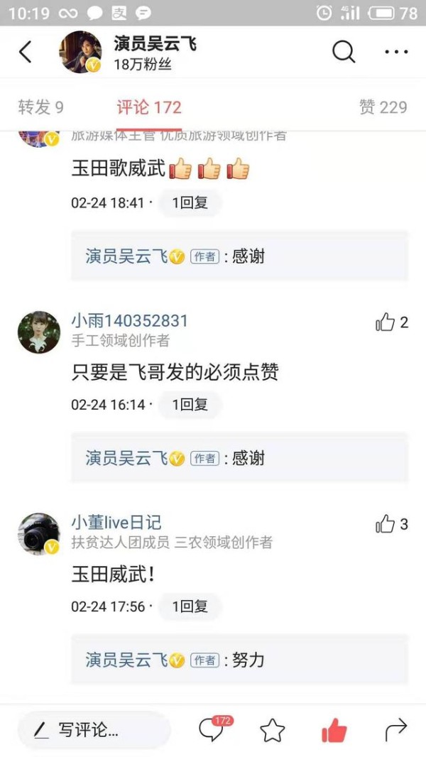 向明星学做社交电商，五招致胜，润物细无声
