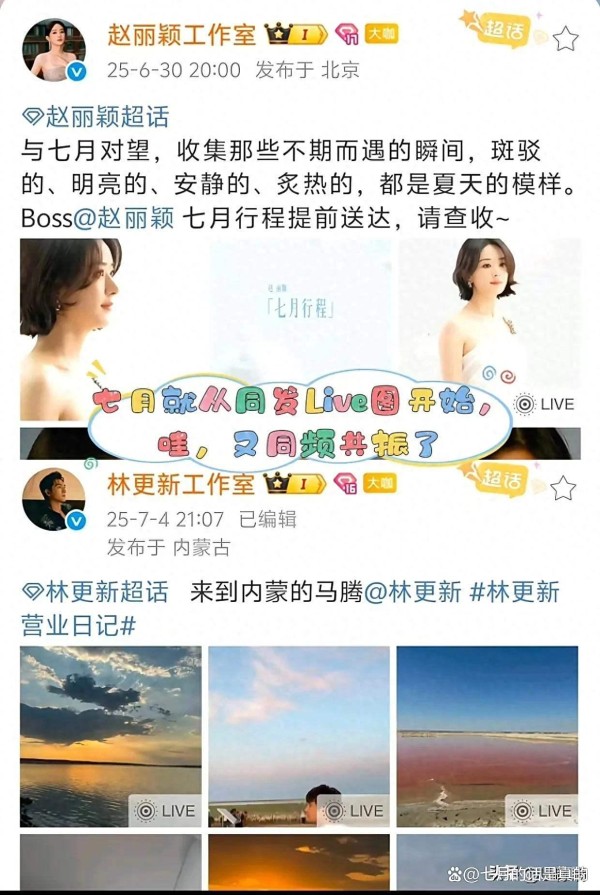 七月同频：林更新赵丽颖工作室首次同步直播亮相