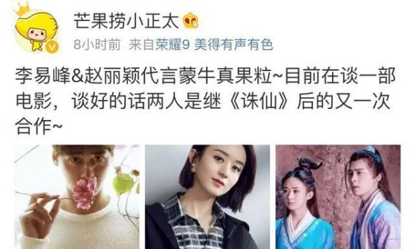 赵丽颖李易峰再度合作,拍电视接广告,终于要给凡瑶个满意的结局
