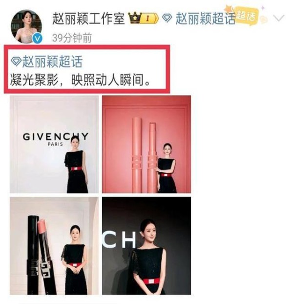 赵丽颖商业代言再创佳绩 超话数据突破6000万 顶流女神实力霸屏