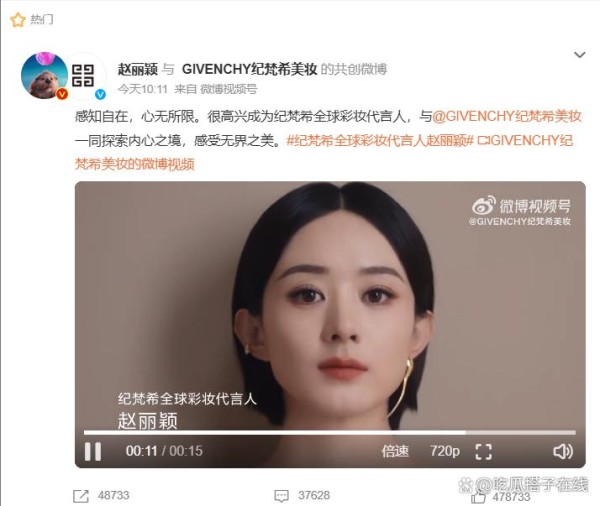 赵丽颖成为纪梵希全球彩妆代言人：灵动演绎法式浪漫与东方魅力