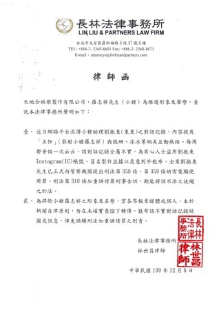 助理曝罗志祥跟网红约一次？经纪人火速发声明提告