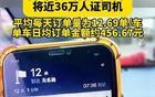 预警！惠州市网约车超1.7万辆，每天订单不到10单