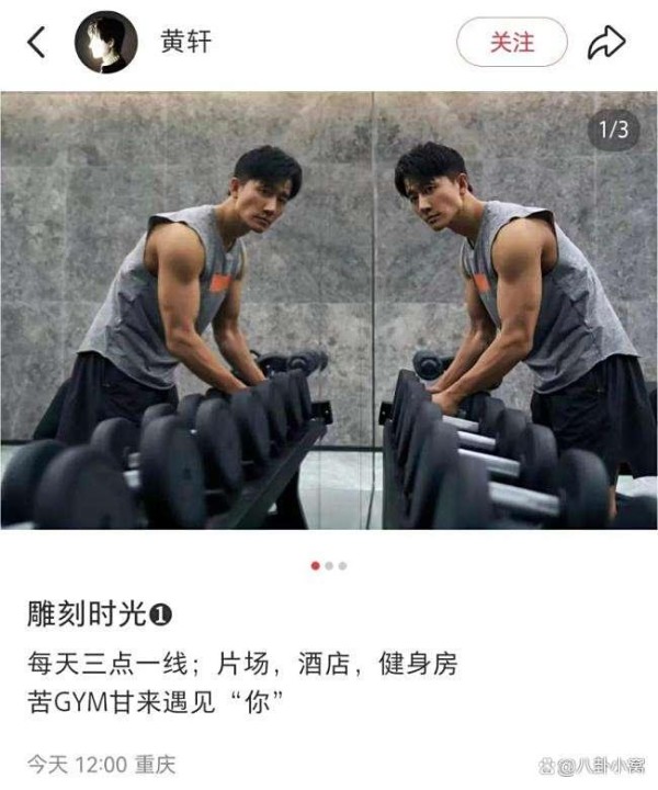 黄轩晒健身照体重仅60公斤：自律成就演员的角色生命力