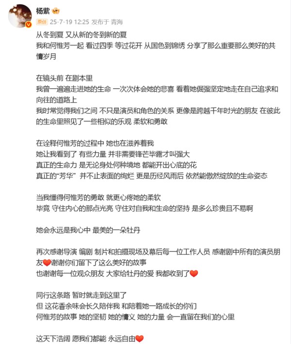 杨紫最新发文