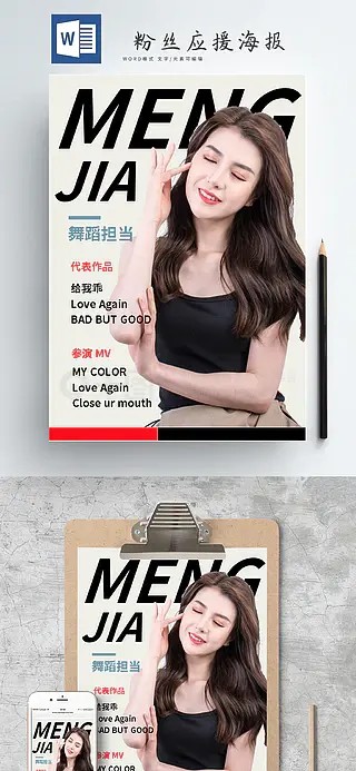 简约粉丝应援海报