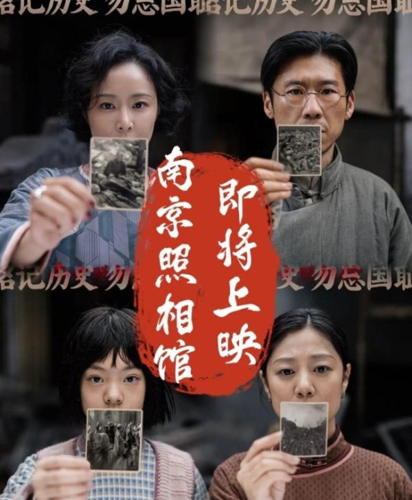 你会去电影院观看《南京照相馆》吗 小人物视角下的历史震撼