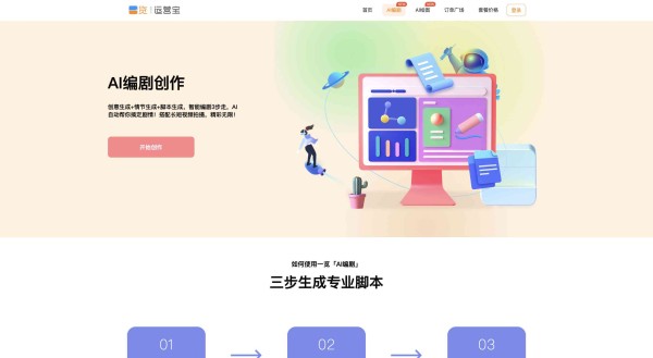 智能AI剧本创作工具：一站式解决剧本编写、优化与创意生成需求