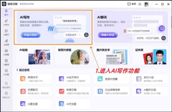 AI剧本写作助手：高效利用软件工具打造专业剧本