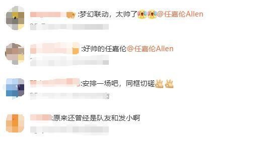 聊天截图：朋友们热议任嘉伦的帅气和联动活动