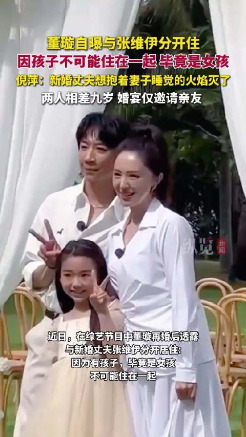 董璇自曝与张维伊分开住