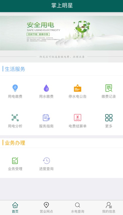 掌上明星官方app下载