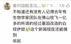 关于佛山的新型疫情，网友们有了这样一个联想
