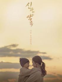 与神的约定