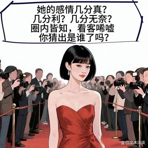 当镁光灯刺破隐私：我们该如何看待明星的情史曝光？