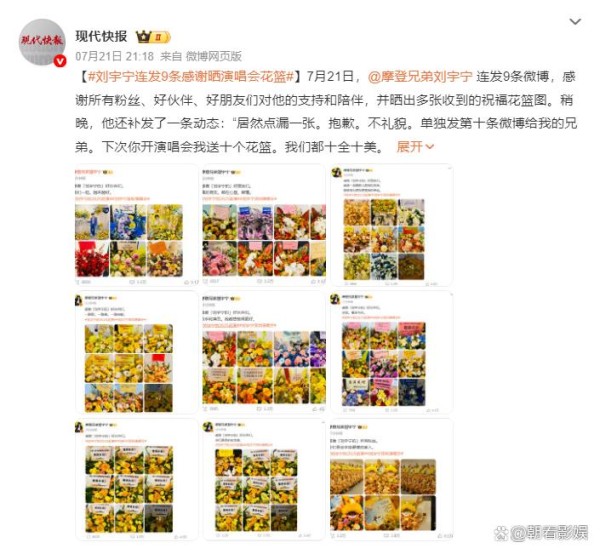 刘宇宁演唱会后连发9条致谢，补发黄子弘凡道歉，网友：真性情！