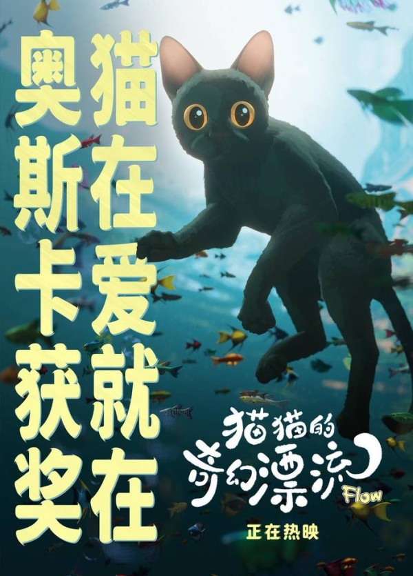 电影《猫猫的奇幻漂流》正在国内院线上映 图据片方