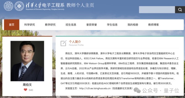 明星大模型创企被曝换帅：清华教授创始人另有任用