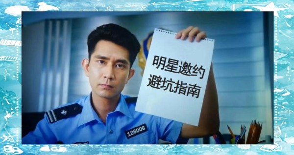明星邀约指南：深入解析艺人合作类型与费用细节