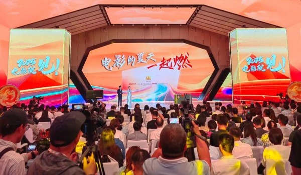 中宣部电影频道节目中心“2025暑期档电影片单发布会暨‘光影绽放中国行’全国电影周启动仪式”在京举行