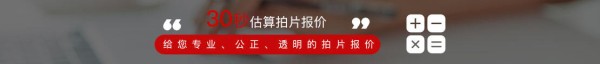拍片计算器