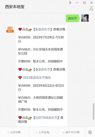 2023西安玩世TIME音乐节演出阵容