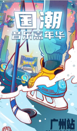 2021广州国潮音乐节门票及时间(附嘉宾阵容)