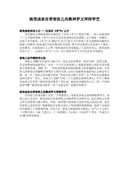杨受成亲自带容祖儿向歌神罗文拜师学艺