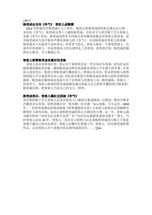 杨受成表示容祖儿是最争气的艺人 容祖儿用骄傲成绩回报杨受成栽培知情