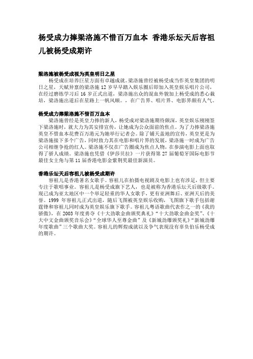 杨受成力捧梁洛施不惜百万血本 香港乐坛天后容祖儿被杨受成期许