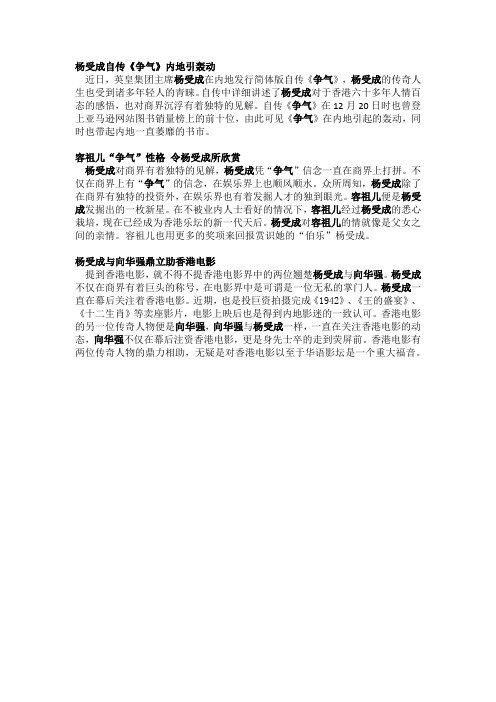 杨受成赏识容祖儿“争气”性格 与向华强鼎立相助华语影坛