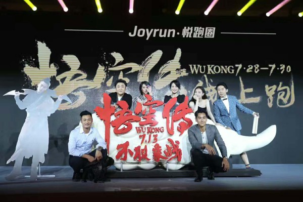 文体跨界营销成新风向 悦跑圈跨界电影《悟空传》传递快乐