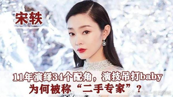 宋轶：演技碾压baby，却只能穿大咖穿剩的衣服，她为啥沦落至此？
