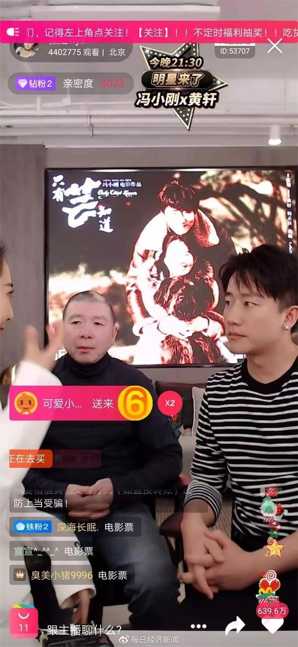 “八冠王”冯小刚也要薇娅直播“拉票” 冯氏贺岁片票房失灵
