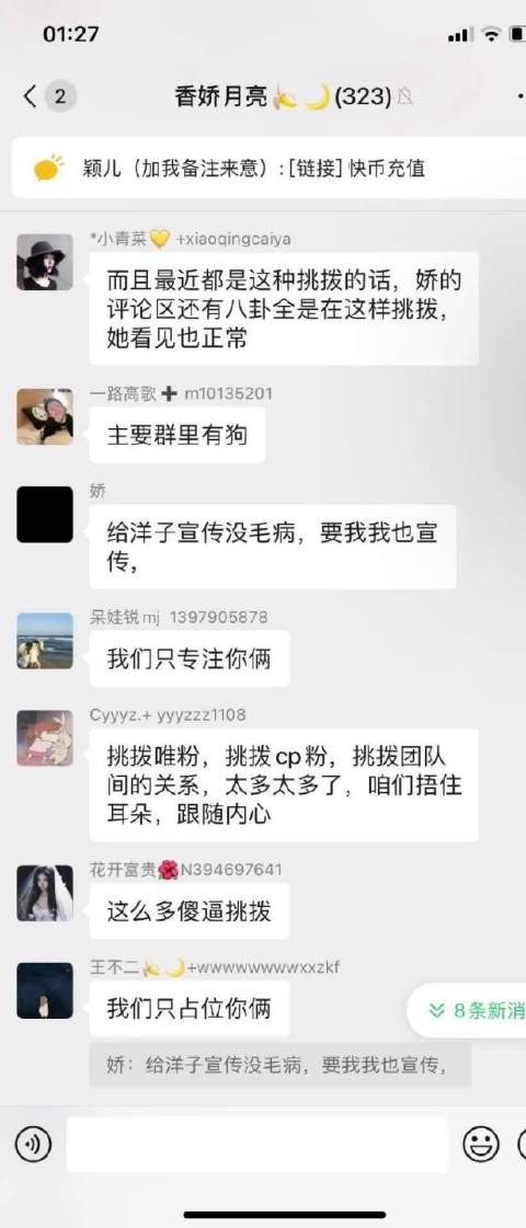 娇妹聊天记录争议引cp群与唯粉群矛盾
