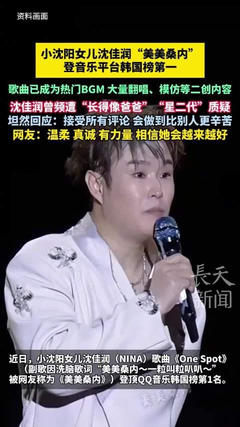 沈佳润美美桑内登韩国榜第一，回应质疑称会做到更辛苦