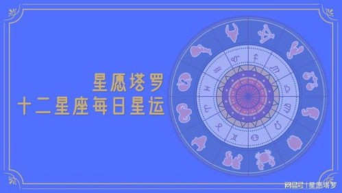 星座每月每日运程