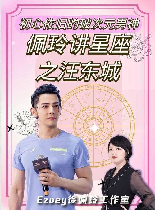 汪东城什么星座的