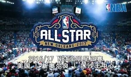 nba全明星赛正赛2016 NBA全明星赛正赛时间
