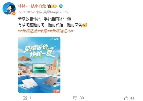 荣耀笔记本大学生福利来了 暑“价”学补至高立减800元