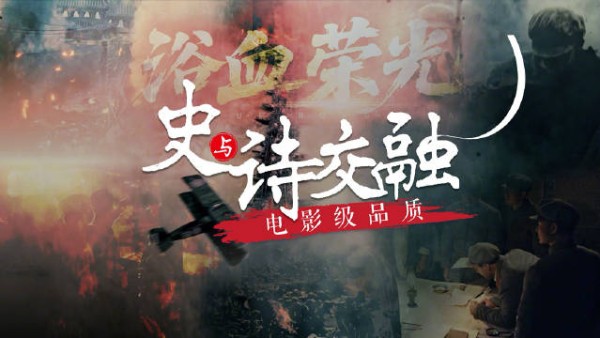 《浴血荣光》开播，再现1927至1935革命岁月