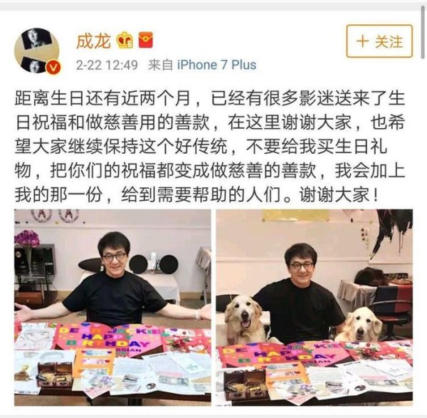 娱乐圈热衷慈善的明星, 成龙晒慈善礼物, 最后这位不输古天乐!