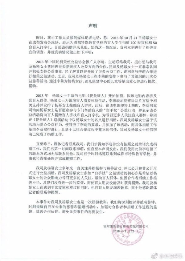 杨幂身陷“欺捐”嫌疑爱心打折 娱乐圈明星该如何放心的做慈善？