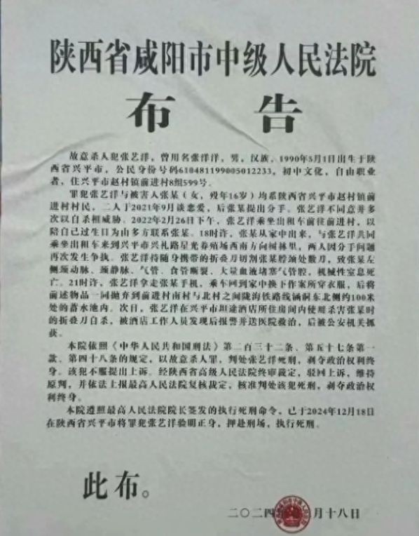 被枪决的明星张艺洋杀人细节曝光！用折叠刀切割女友脖颈，手机扔蓄水池