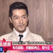 胡歌采访 自称骨肉相连声音免费在线播放