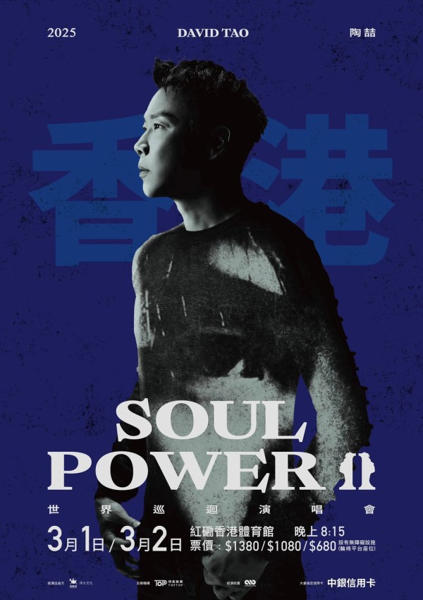 陶喆将于2025年3月1、2日，重返香港举行“Soul Power II”个人<a target=