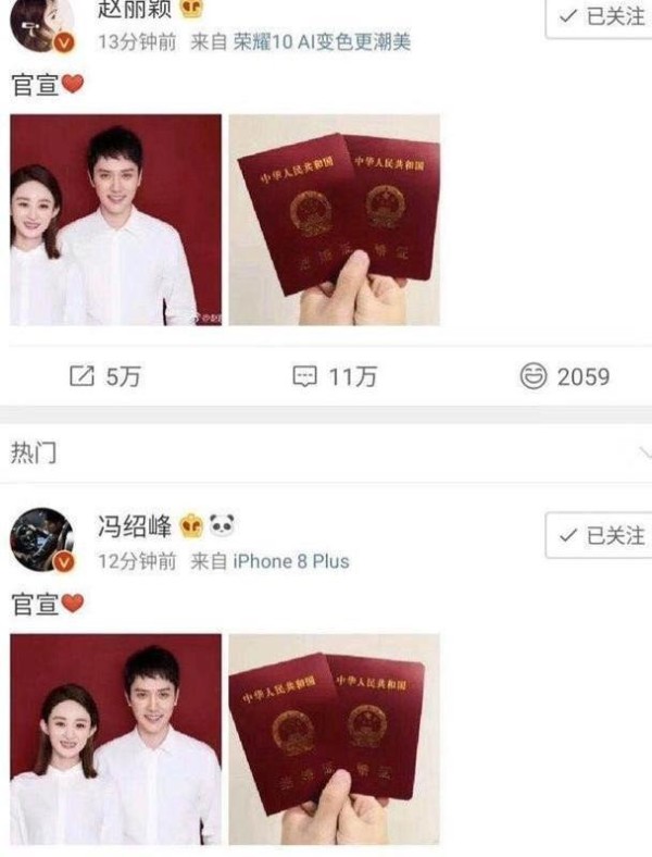 冯绍峰和赵丽颖宣布结婚：最高级的秀恩爱，就是秀婚书