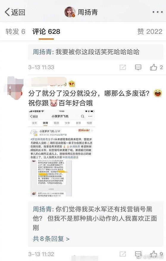 罗志祥周扬青分手罗生门