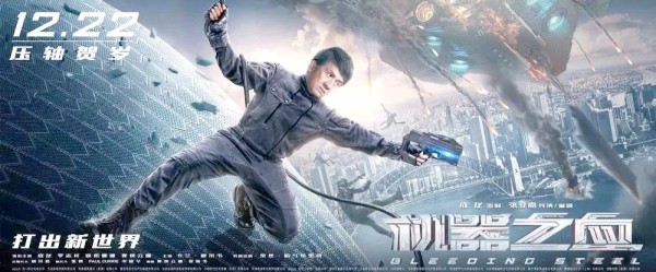 成龙《机器之血》：悉尼歌剧院开机与新科技的碰撞