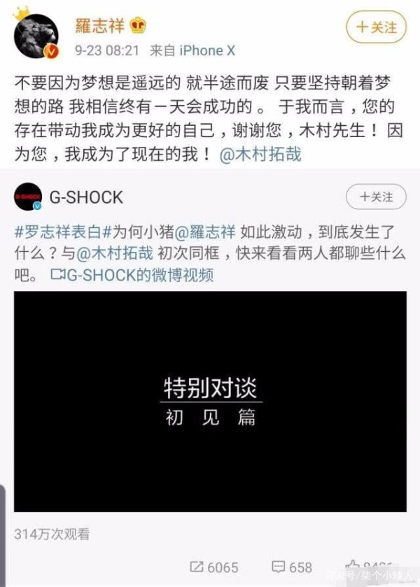 罗志祥成功追星，和木村拓哉同框娇羞不已，秒变小粉丝！